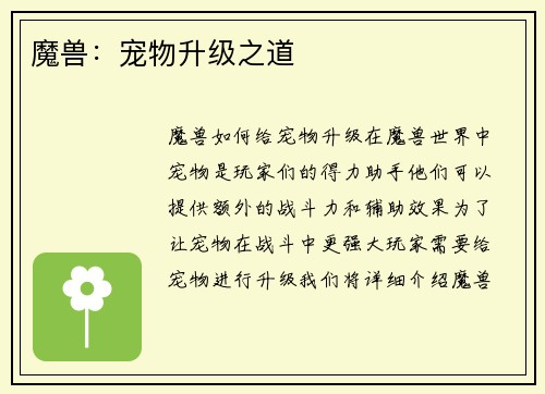 魔兽：宠物升级之道